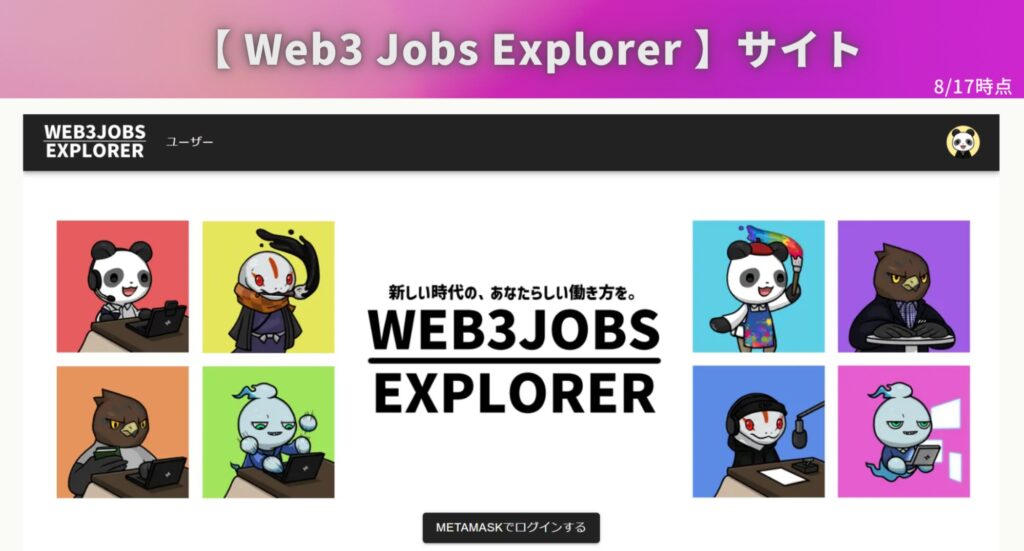 web3 Jobs Explorer
