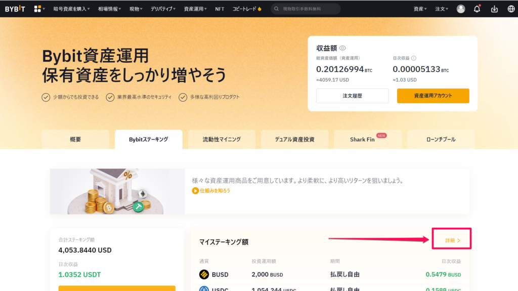 Bybit ステーキング やり方